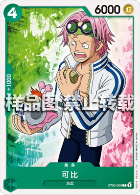 opcg航海王 简中 st02-006 c 可比