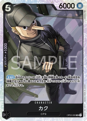 opcg海贼王/航海王 简中 op03-080 sr 卡库