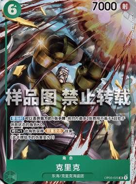 OPCG航海王 简中 OP03-025 异画 克利克
