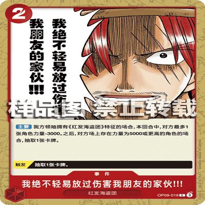 OPCG海贼王 OP09-019 普通（C）我绝不轻易放过伤害我朋友的家伙