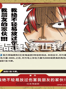 OPCG海贼王 OP09-019 普通（C）我绝不轻易放过伤害我朋友的家伙