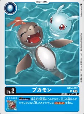 简中 数码宝贝 BT14-002 U 布加兽