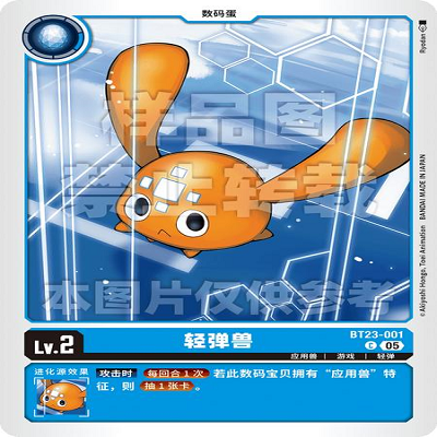 DTCG 简中 数码宝贝  轻弹兽 BT23-001 C