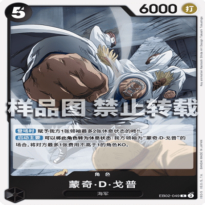 OPCG航海王/海贼王 EB02-049 稀有（R） 角色 蒙奇·D·戈普