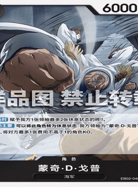 OPCG航海王/海贼王 EB02-049 稀有（R） 角色 蒙奇·D·戈普