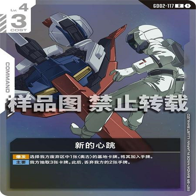 简中 GCG 高达 新的心跳 GD02-117 R