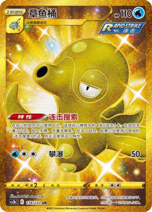PTCG 宝可梦 简中 R/R闪/UR 章鱼桶
