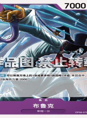 OPCG航海王/海贼王 OP09-073 普通（C） 角色 布鲁克