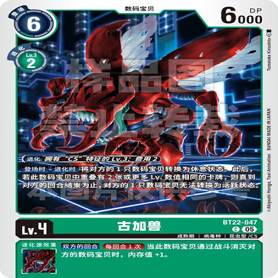 DTCG 简中 数码宝贝  古加兽 BT22-047 C