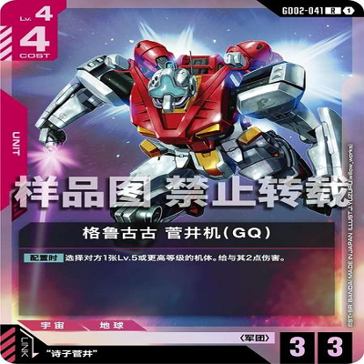 简中 GCG 高达 格鲁古古 菅井机（GQ） GD02-041 R