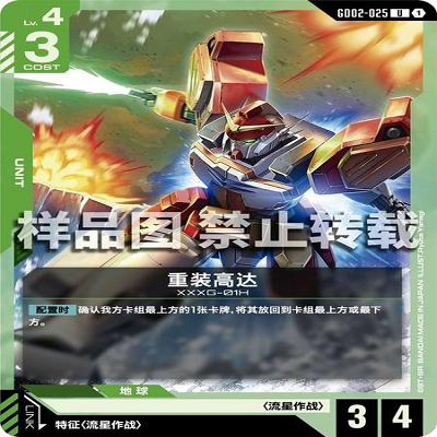 简中 GCG 高达 重装高达 GD02-025 U