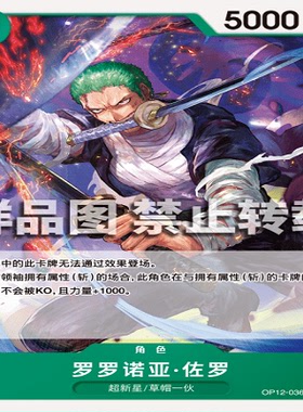 OPCG航海王/海贼王 OP12-036 C 角色 罗罗诺亚·佐罗