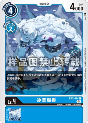 简中 数码宝贝 ex2-014 c 冰恶魔兽