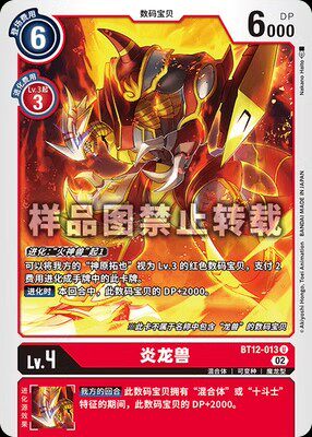 简中 数码宝贝 bt12-013 u 布利陀罗兽