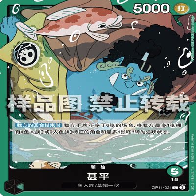 OPCG航海王/海贼王 OP11-021 L 领袖 甚平