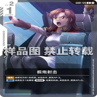 简中 GCG 舰炮射击 GD01-120 C