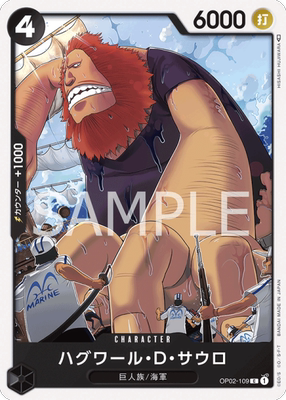 OPCG航海王 OP02-109 C 哈古瓦尔·D·萨乌罗 简中