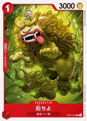 OPCG航海王/海贼王 OP01-010 C 狛千世 简中