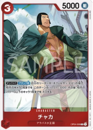 简中 opcg 海贼王/航海王 op04-008 r 加卡