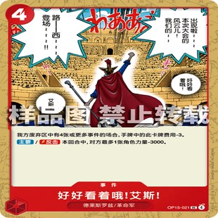 OPCG航海王/海贼王 OP15-021 UC 事件 好好看着哦!艾斯!