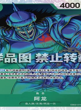 OPCG航海王/海贼王 EB02-011 超稀有（SR） 角色 阿龙