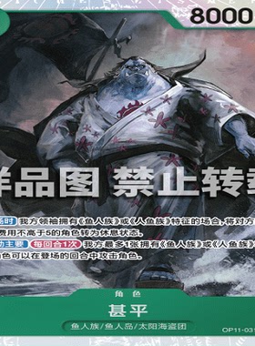 OPCG航海王/海贼王 OP11-031 SR 角色 甚平