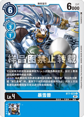 简中 数码宝贝 bt7-023 c 暴雪兽