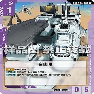 简中 GCG 高达 自由号 GD02-127 U
