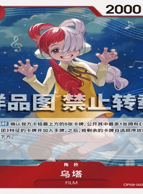 OPCG航海王/海贼王 OP09-002 稀有（R） 角色 乌塔