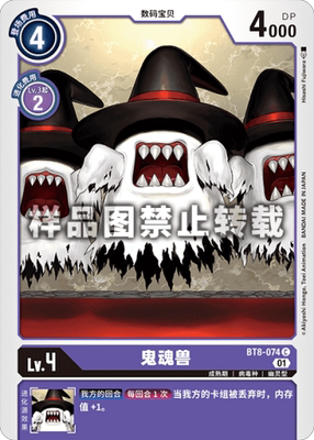 简中 数码宝贝 bt8-074 c 鬼魂兽