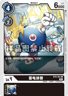 简中 数码宝贝 bt8-061 c 雷电球兽