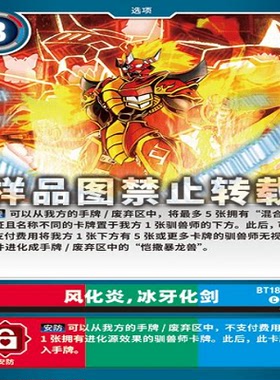 简中 数码宝贝  BT18-095 C 风化为炎 冰牙化为剑