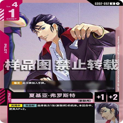 简中 GCG 高达 夏基亚·弗罗斯特 GD02-092 U