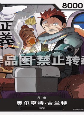 OPCG航海王/海贼王 EB02-042 普通（C） 角色 奥尔亨特·古兰特