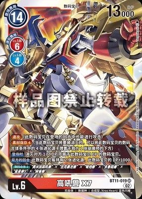 简中 数码宝贝 bt11-019 sr 高吼兽x7