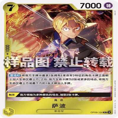 OPCG航海王/海贼王 OP09-104 稀有（R） 角色 萨波