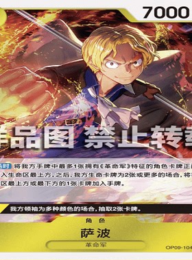 OPCG航海王/海贼王 OP09-104 稀有（R） 角色 萨波