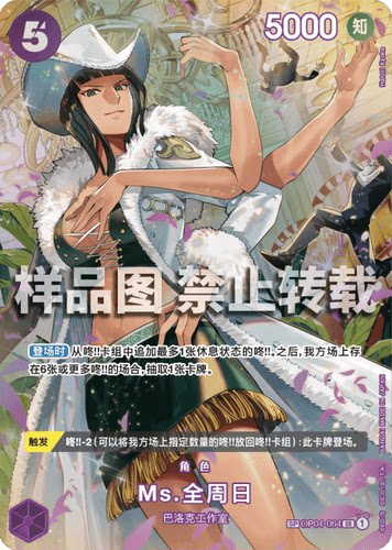 OPCG航海王/海贼王 OP04-064SP （SR） 角色 Ms.全周日 简中