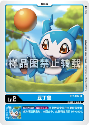 简中 数码宝贝 bt2-002 u 豆丁兽