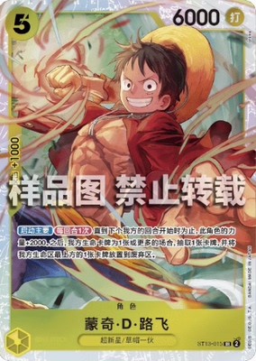 OPCG航海王 ST13-015 SR  蒙奇·D·路飞 简中