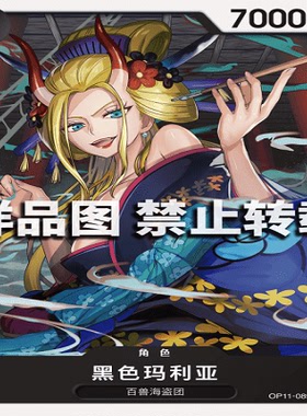 OPCG航海王/海贼王 OP11-089 C 角色 黑色玛利亚