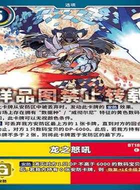 简中 数码宝贝  BT18-098 C 龙之怒吼
