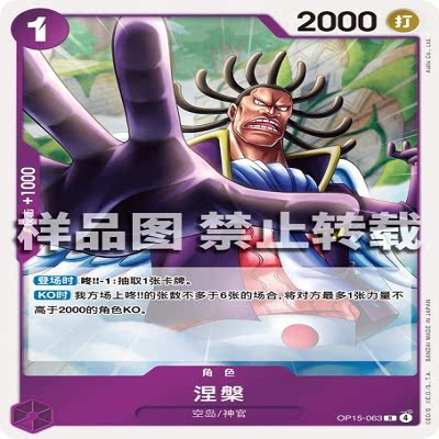 OPCG航海王/海贼王 OP15-063 R 角色 涅槃