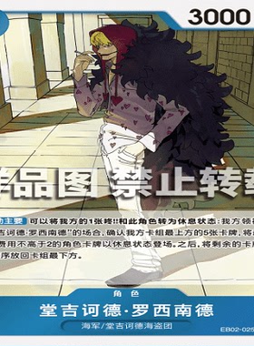 OPCG航海王/海贼王 EB02-025 稀有（R） 角色 堂吉诃德·罗西南德