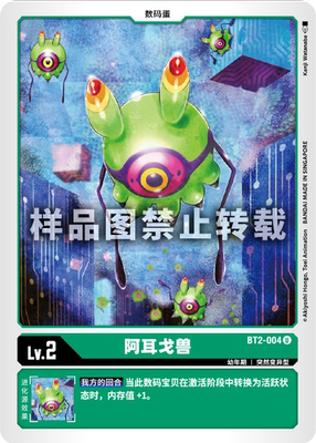 简中 数码宝贝 bt2-004 u 阿耳戈兽
