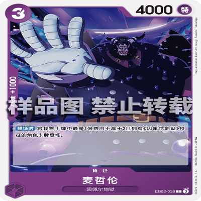 OPCG航海王/海贼王 EB02-038 普通（C） 角色 麦哲伦