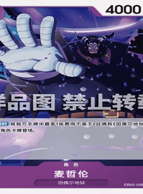 OPCG航海王/海贼王 EB02-038 普通（C） 角色 麦哲伦