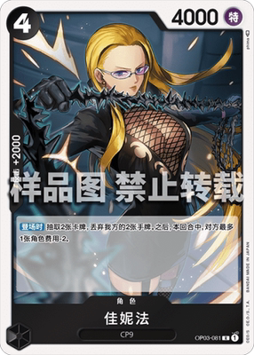 OPCG航海王 简中 OP03-081 R 卡莉法