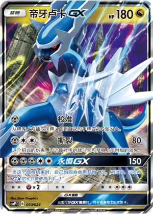 ptcg 宝可梦 简中 rr 帝牙卢卡gx