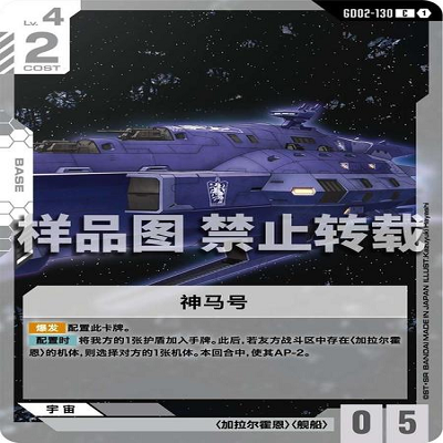 简中 GCG 高达 神马号 GD02-130 C
